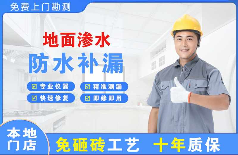 庄浪地面渗水维修