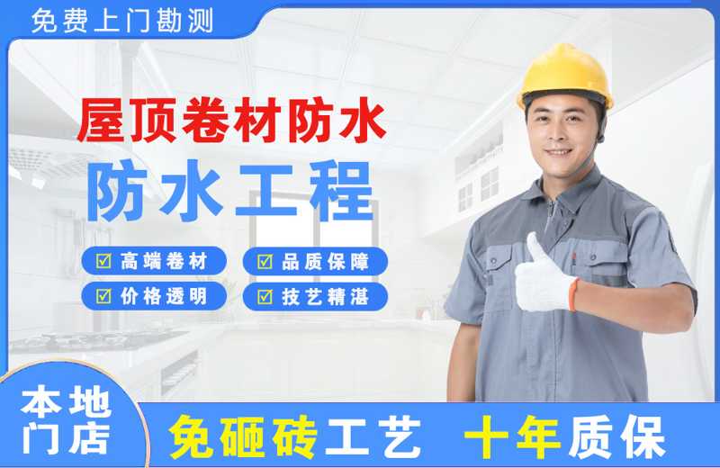 庄浪屋顶卷材防水